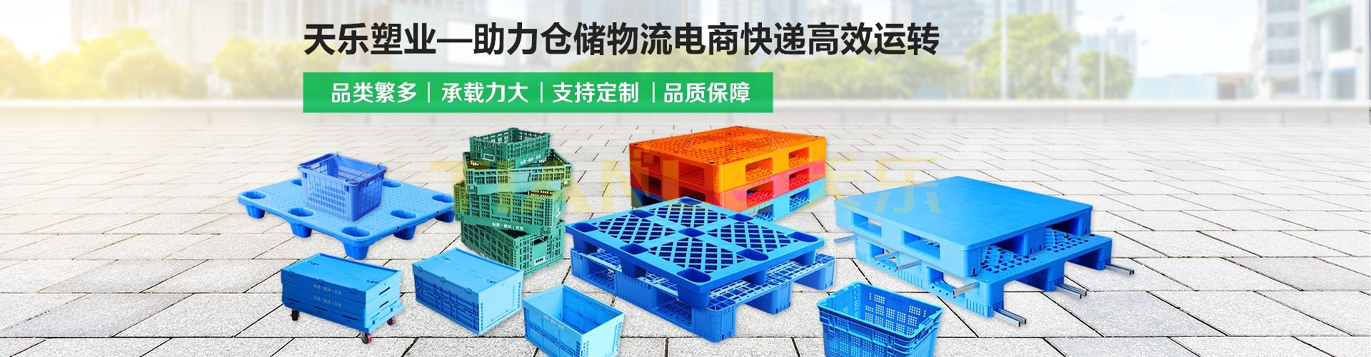 <strong>塑料托盤周轉筐</strong> <strong>塑料托盤周轉筐</strong>